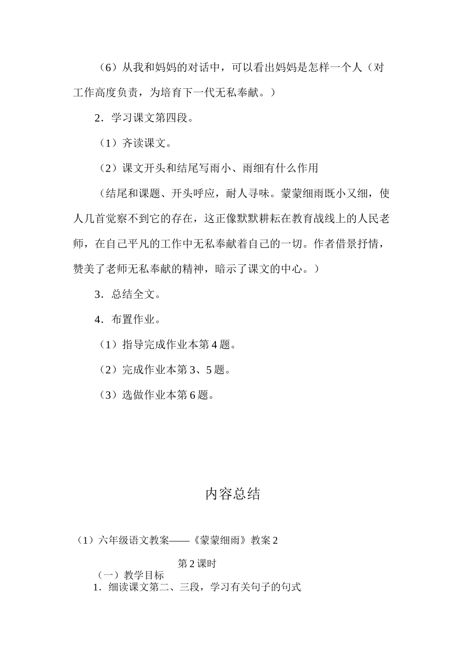 六年级语文教案——《蒙蒙细雨》教案2_第2页