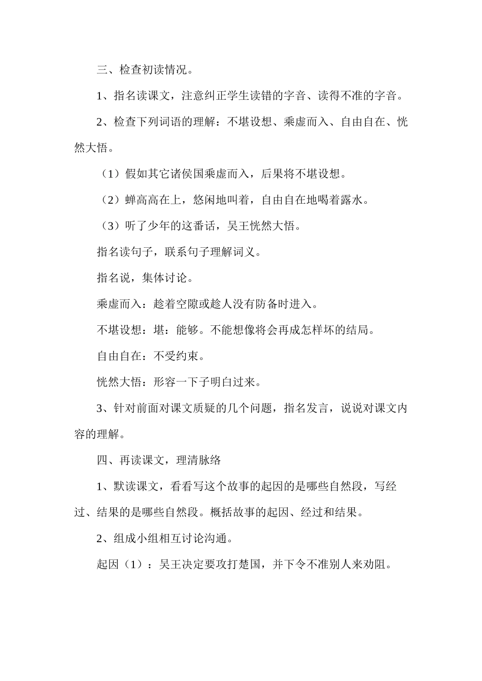 六年级语文教案——《螳螂捕蝉》教案1_第2页