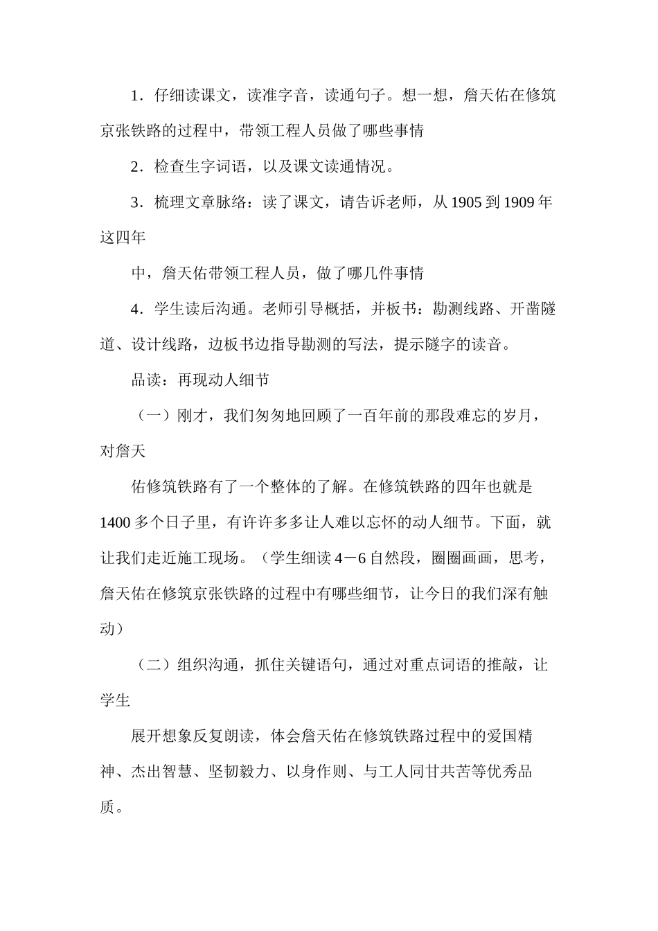 六年级语文教案——《詹天佑》简案_第2页