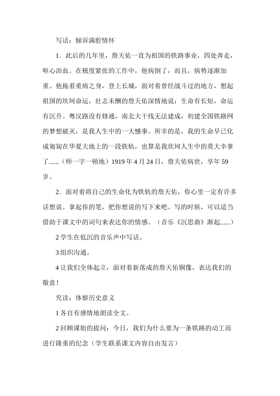 六年级语文教案——《詹天佑》简案_第3页