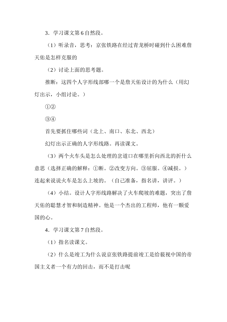 六年级语文教案——《詹天佑》教案2_第2页