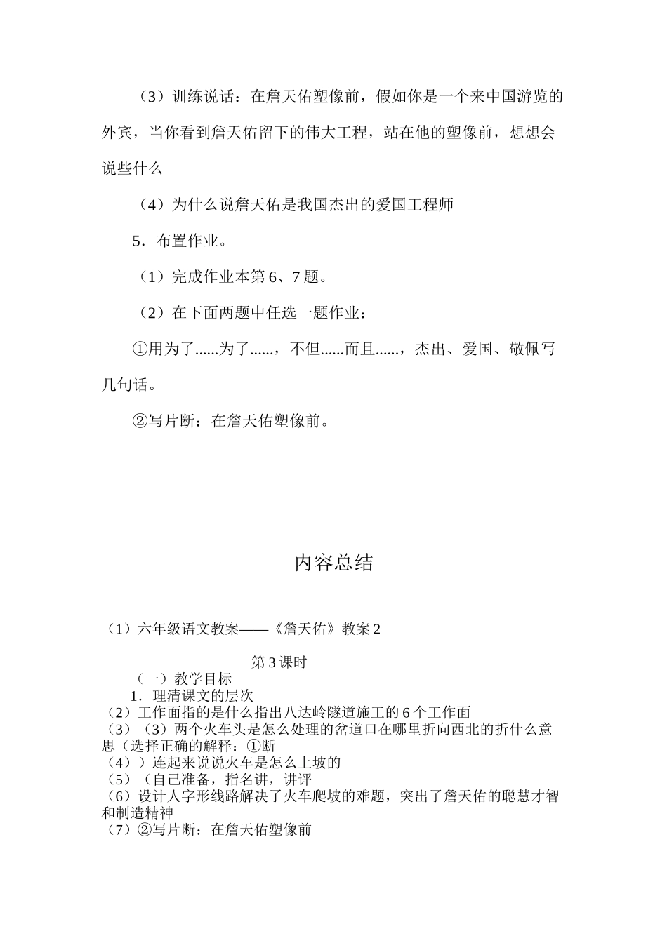 六年级语文教案——《詹天佑》教案2_第3页