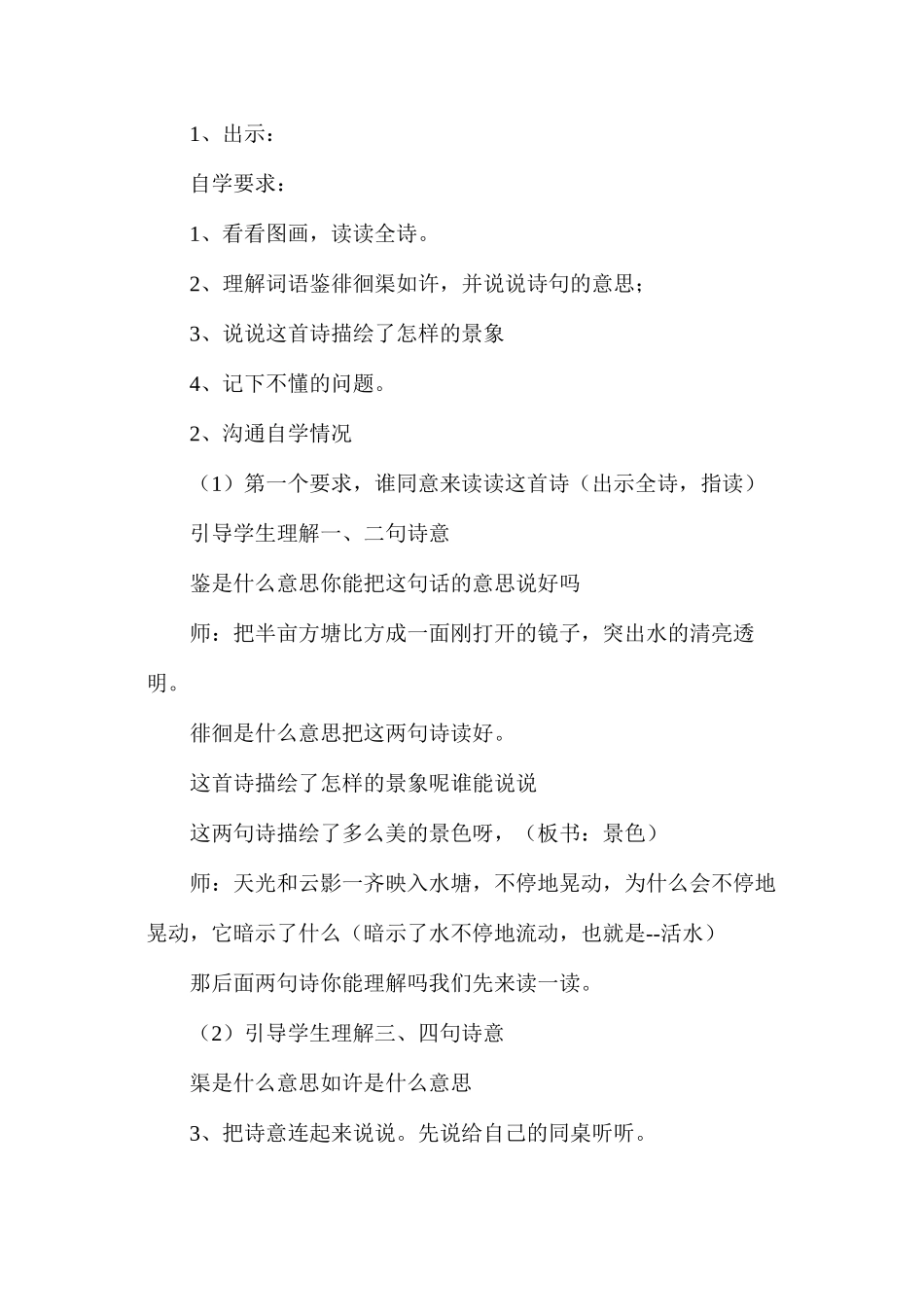 六年级语文教案——《观书有感》教学设计_第2页