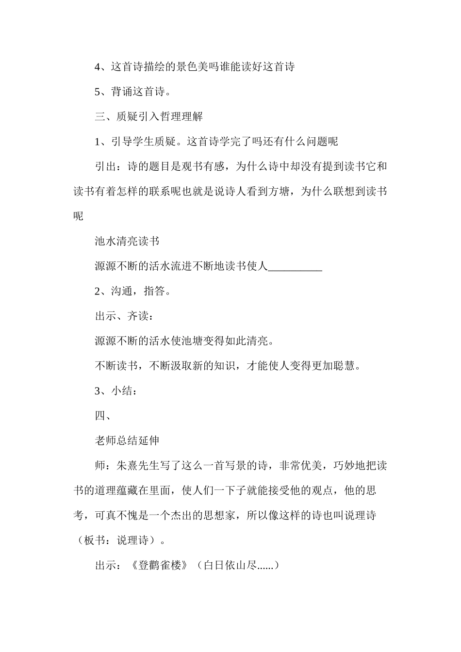 六年级语文教案——《观书有感》教学设计_第3页
