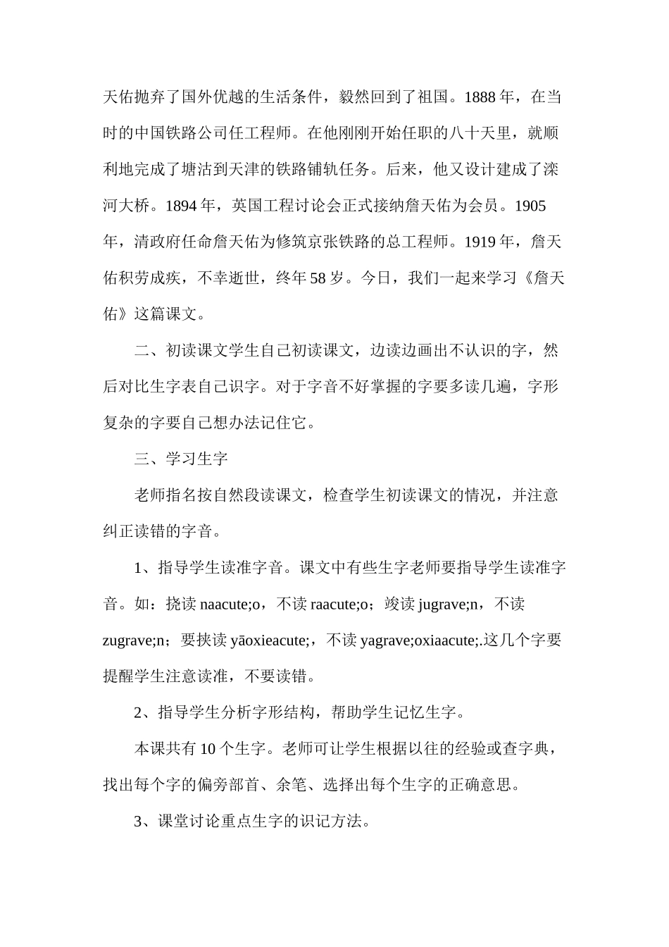 六年级语文教案——《詹天佑》简案1_第2页