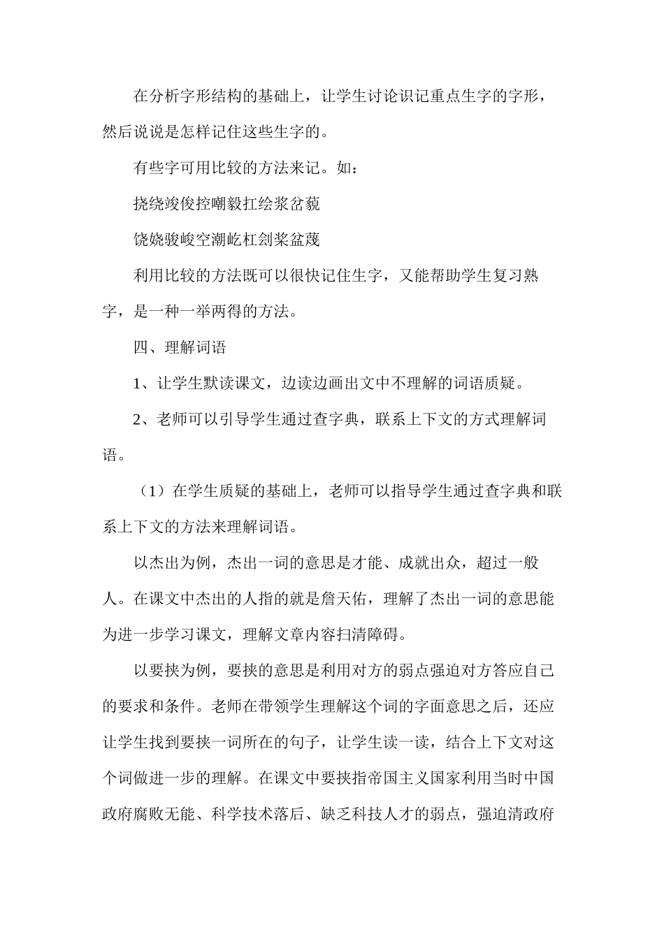 六年级语文教案——《詹天佑》简案1_第3页