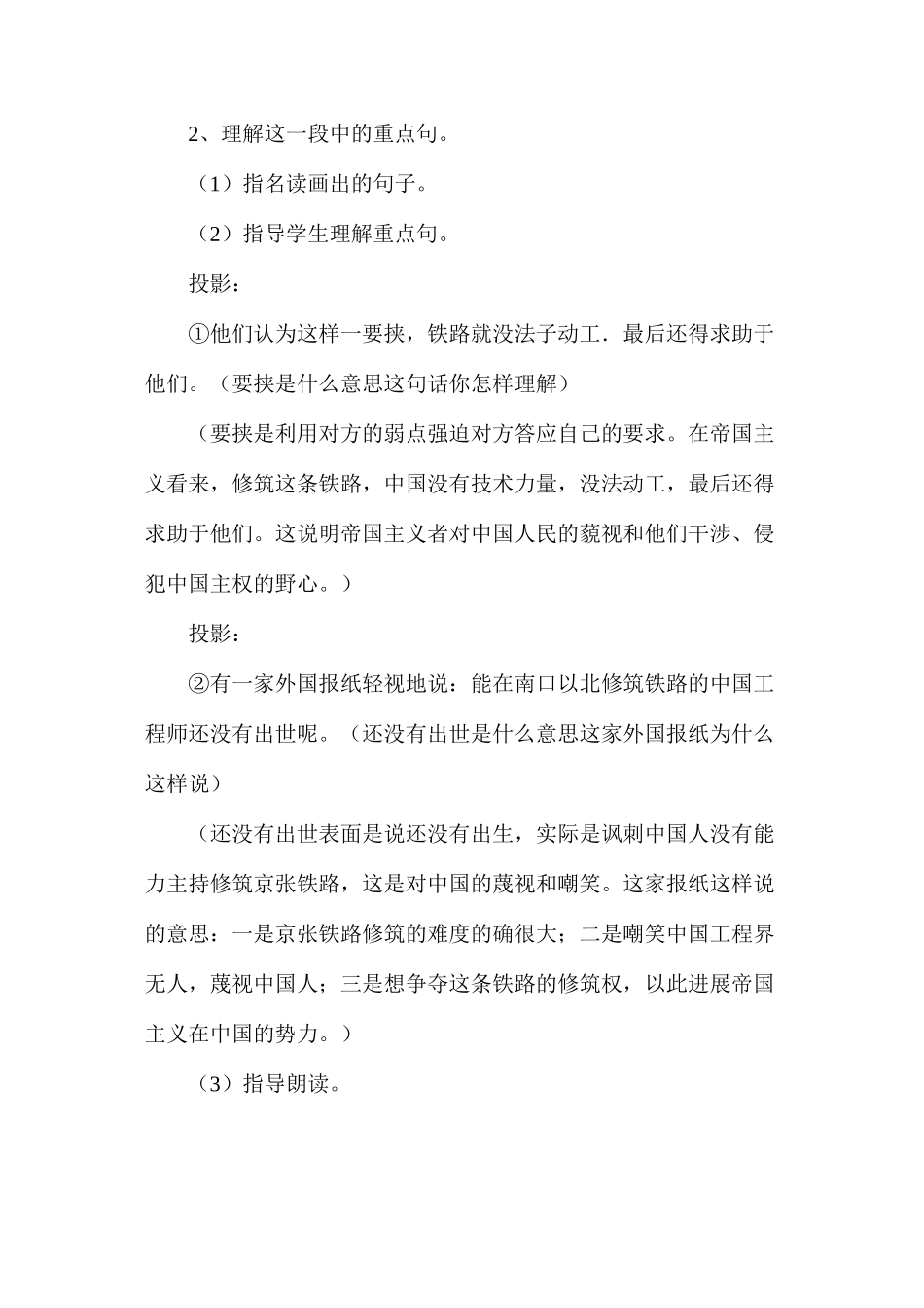 六年级语文教案——《詹天佑》简案2_第2页