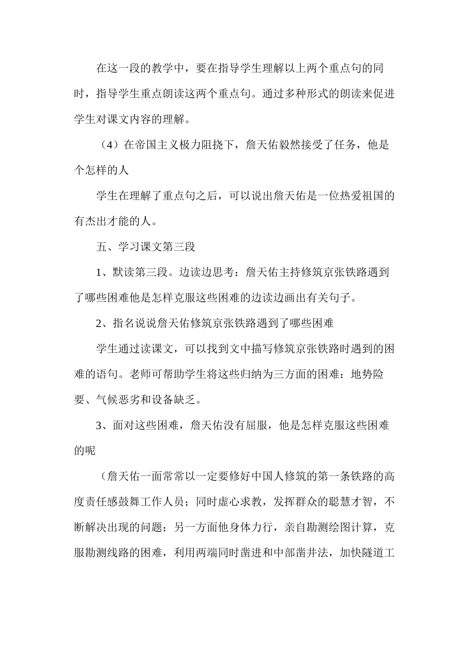 六年级语文教案——《詹天佑》简案2_第3页