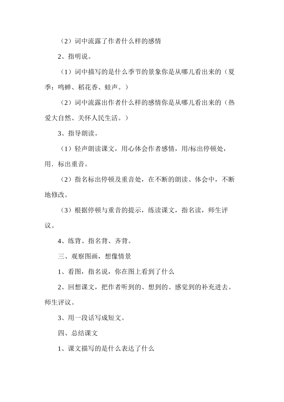 六年级语文教案——《西江月夜行黄沙道中》教案2_第2页