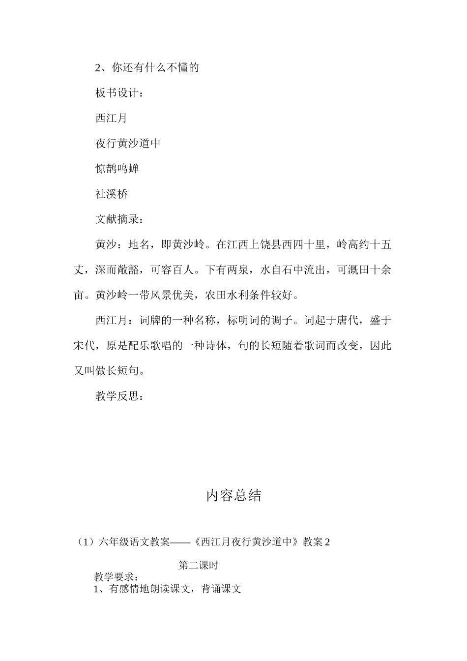 六年级语文教案——《西江月夜行黄沙道中》教案2_第3页