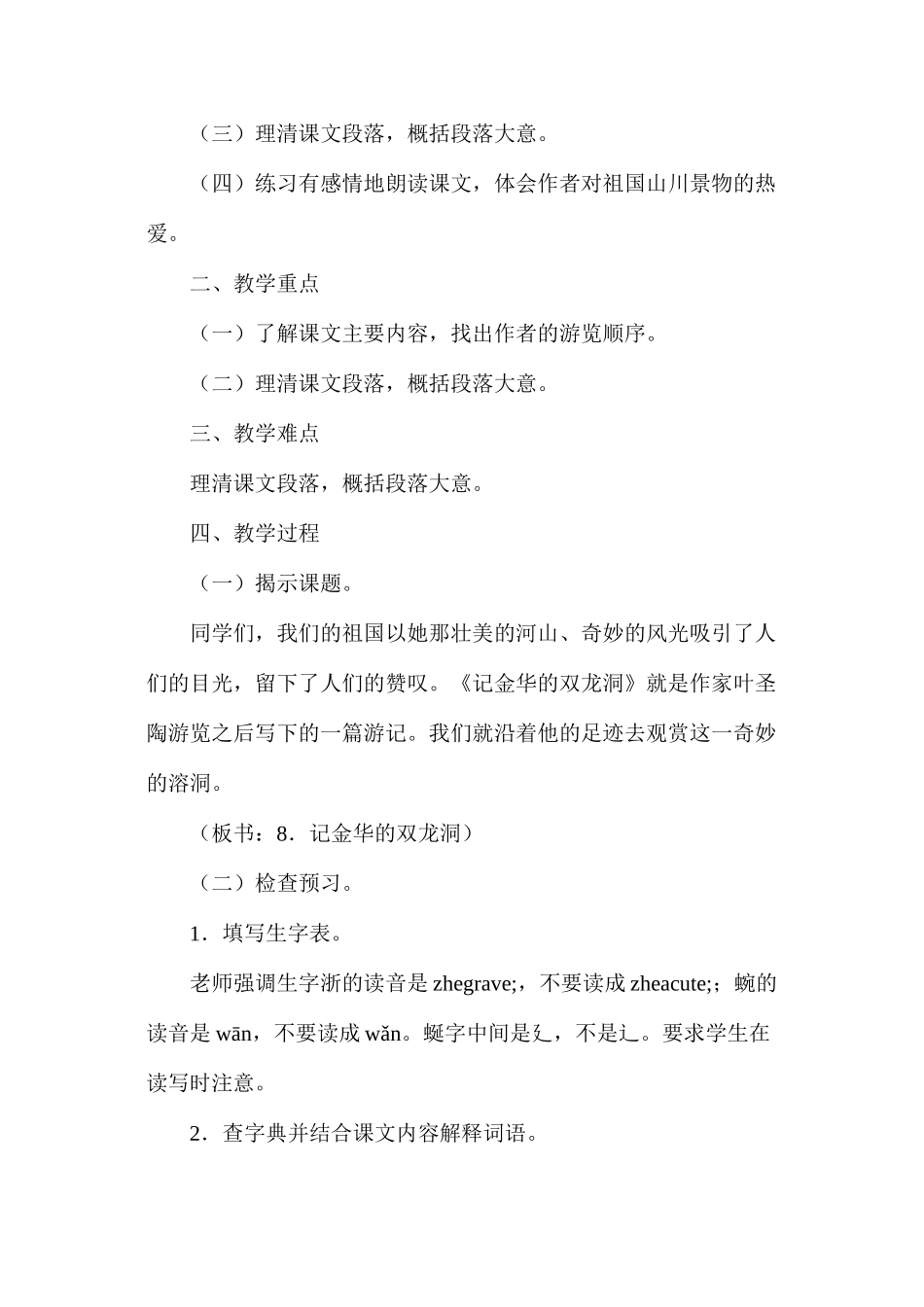 六年级语文教案——《记金华的双龙洞》教学设计1_第2页