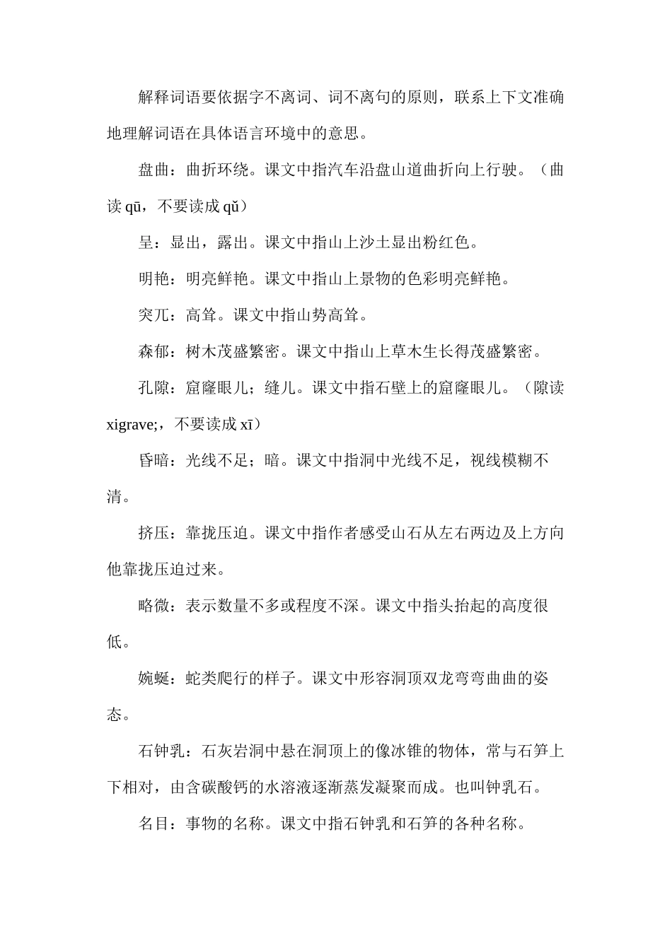 六年级语文教案——《记金华的双龙洞》教学设计1_第3页