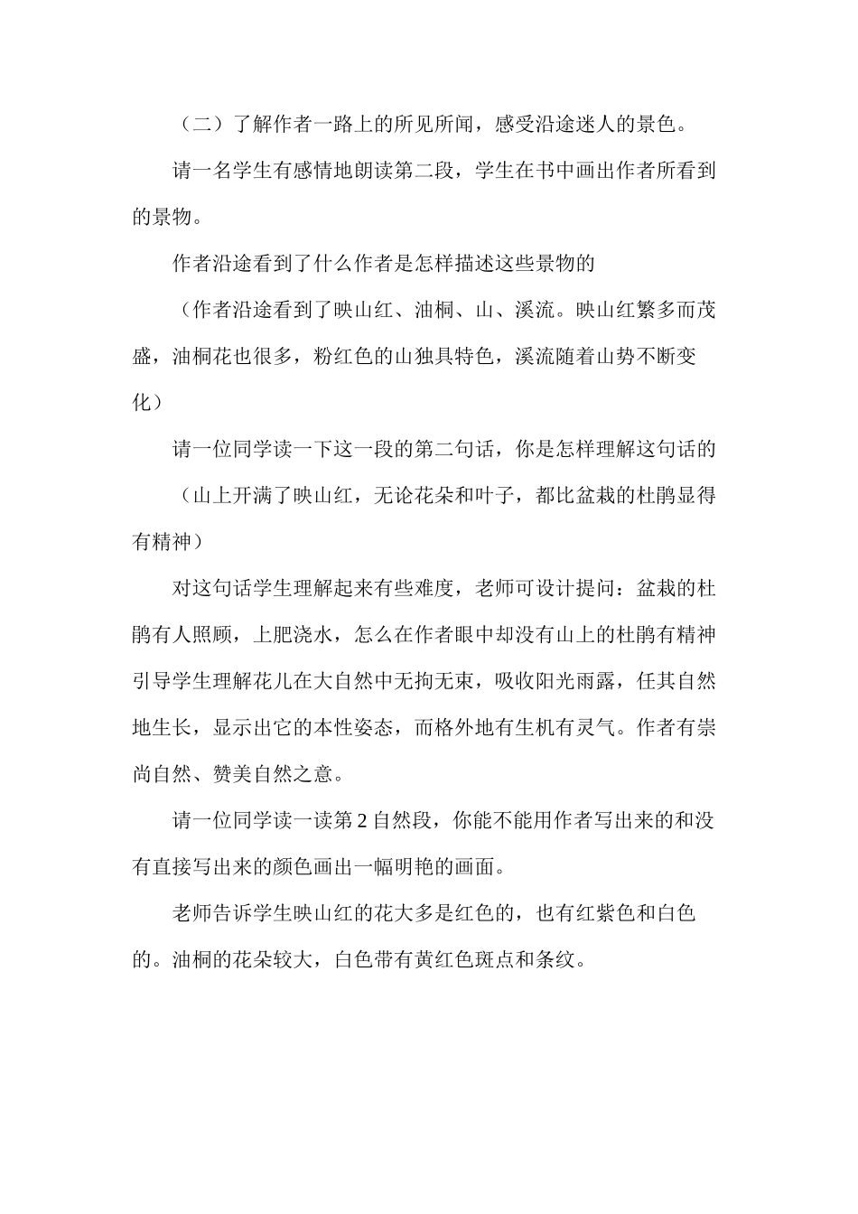 六年级语文教案——《记金华的双龙洞》教学设计2_第2页