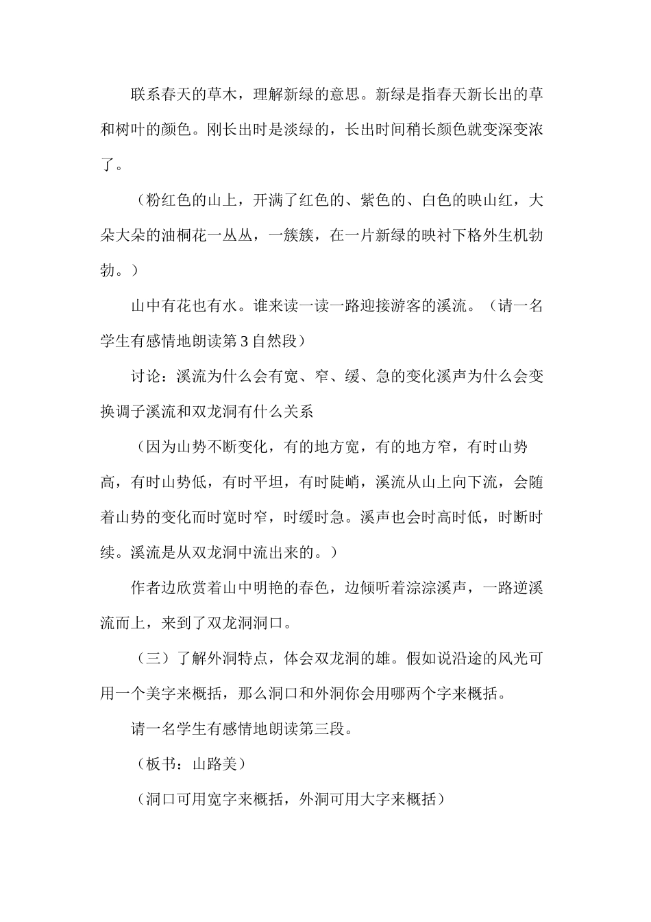 六年级语文教案——《记金华的双龙洞》教学设计2_第3页