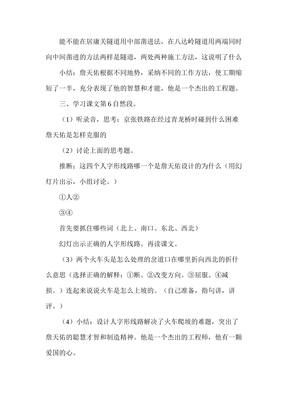 六年级语文教案——《詹天佑》简案3_第2页