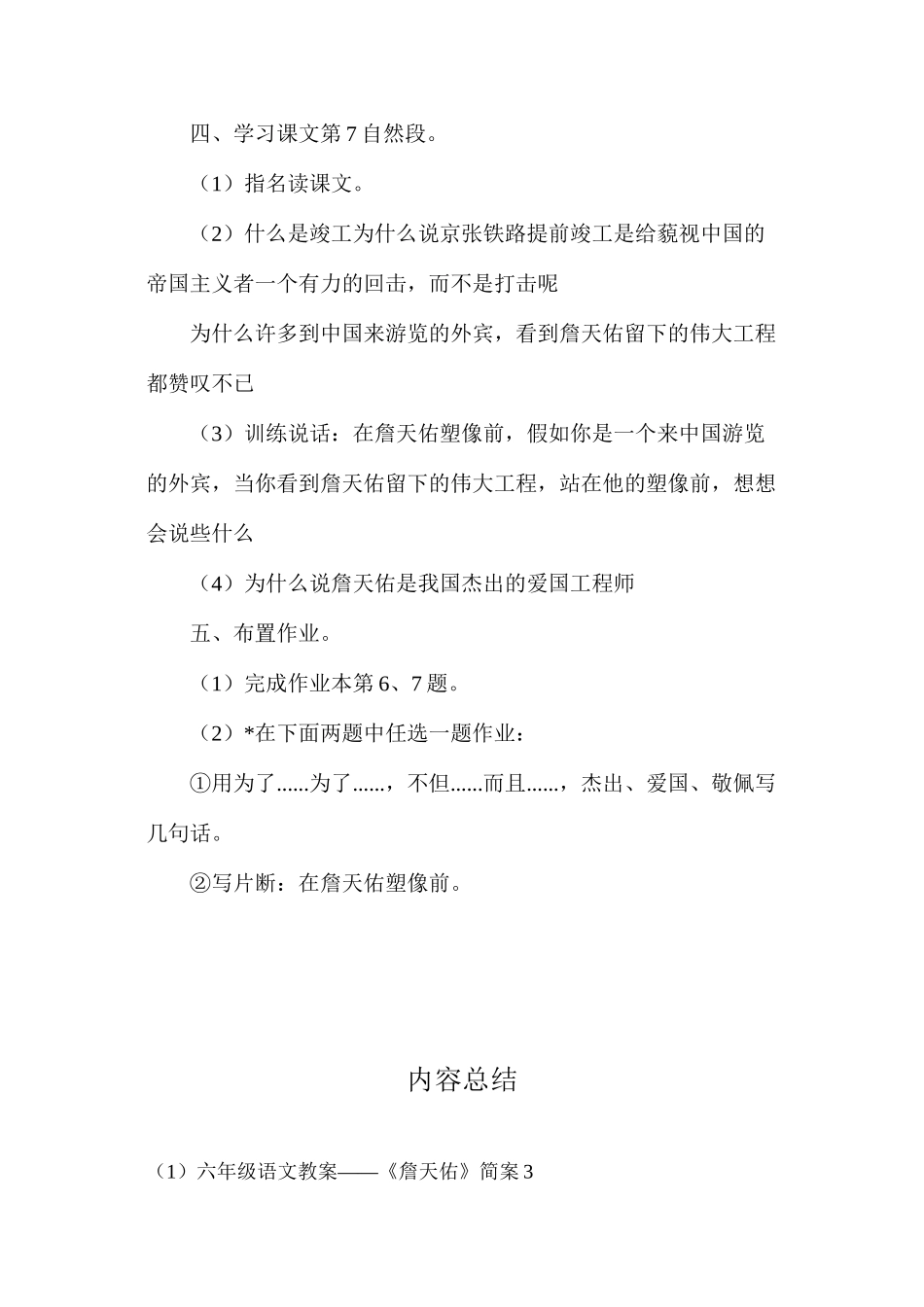 六年级语文教案——《詹天佑》简案3_第3页