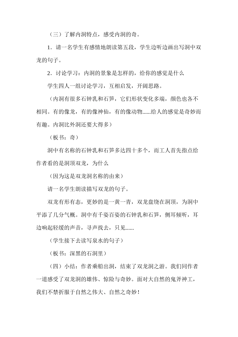 六年级语文教案——《记金华的双龙洞》教学设计3_第2页
