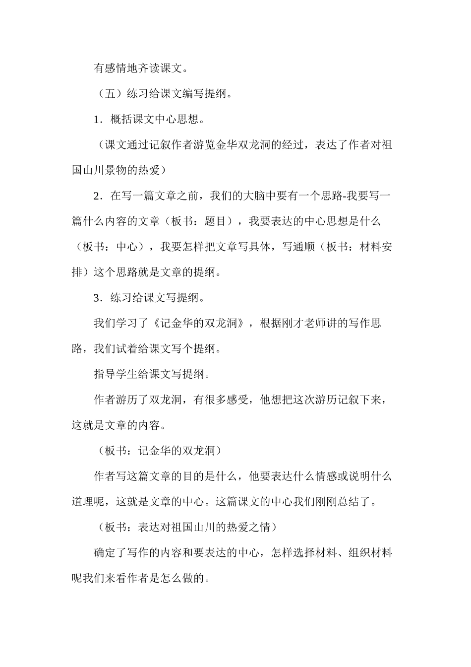 六年级语文教案——《记金华的双龙洞》教学设计3_第3页