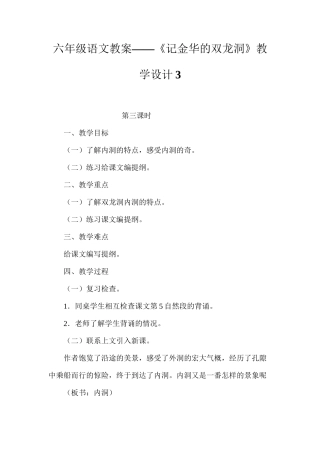 六年级语文教案——《记金华的双龙洞》教学设计3