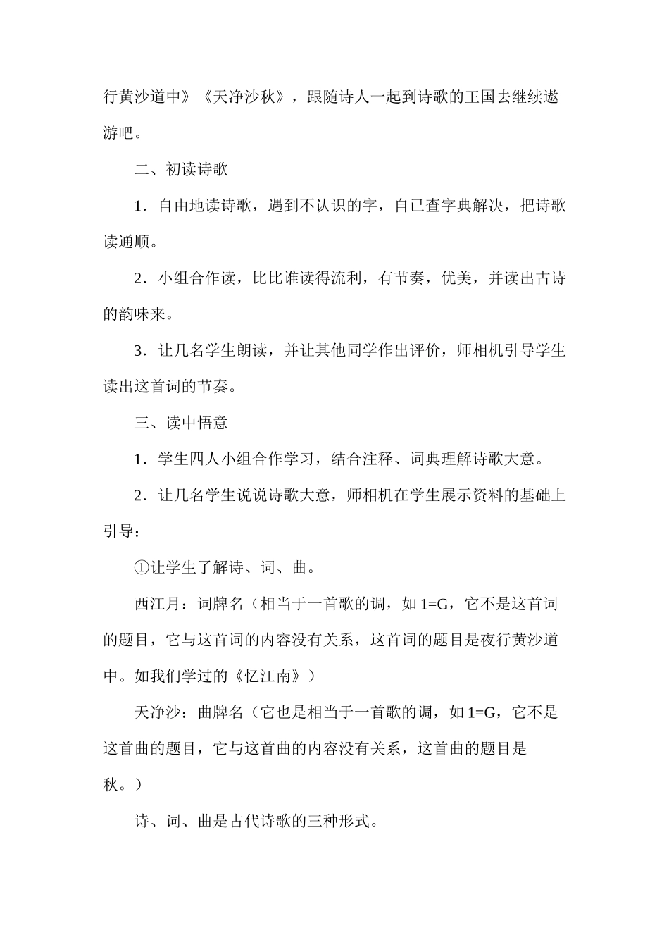 六年级语文教案——《词两首》教学设计_第2页