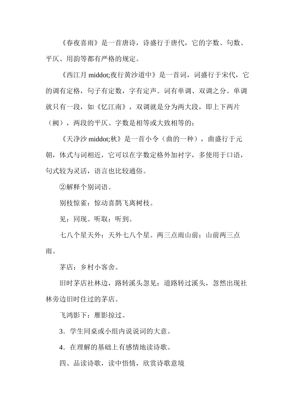 六年级语文教案——《词两首》教学设计_第3页