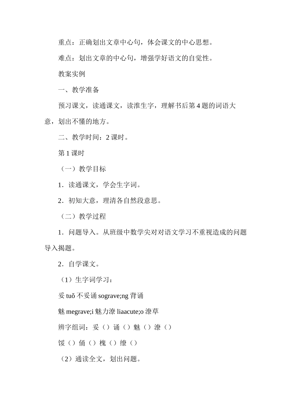 六年级语文教案——《语文和数学》教案1_第2页