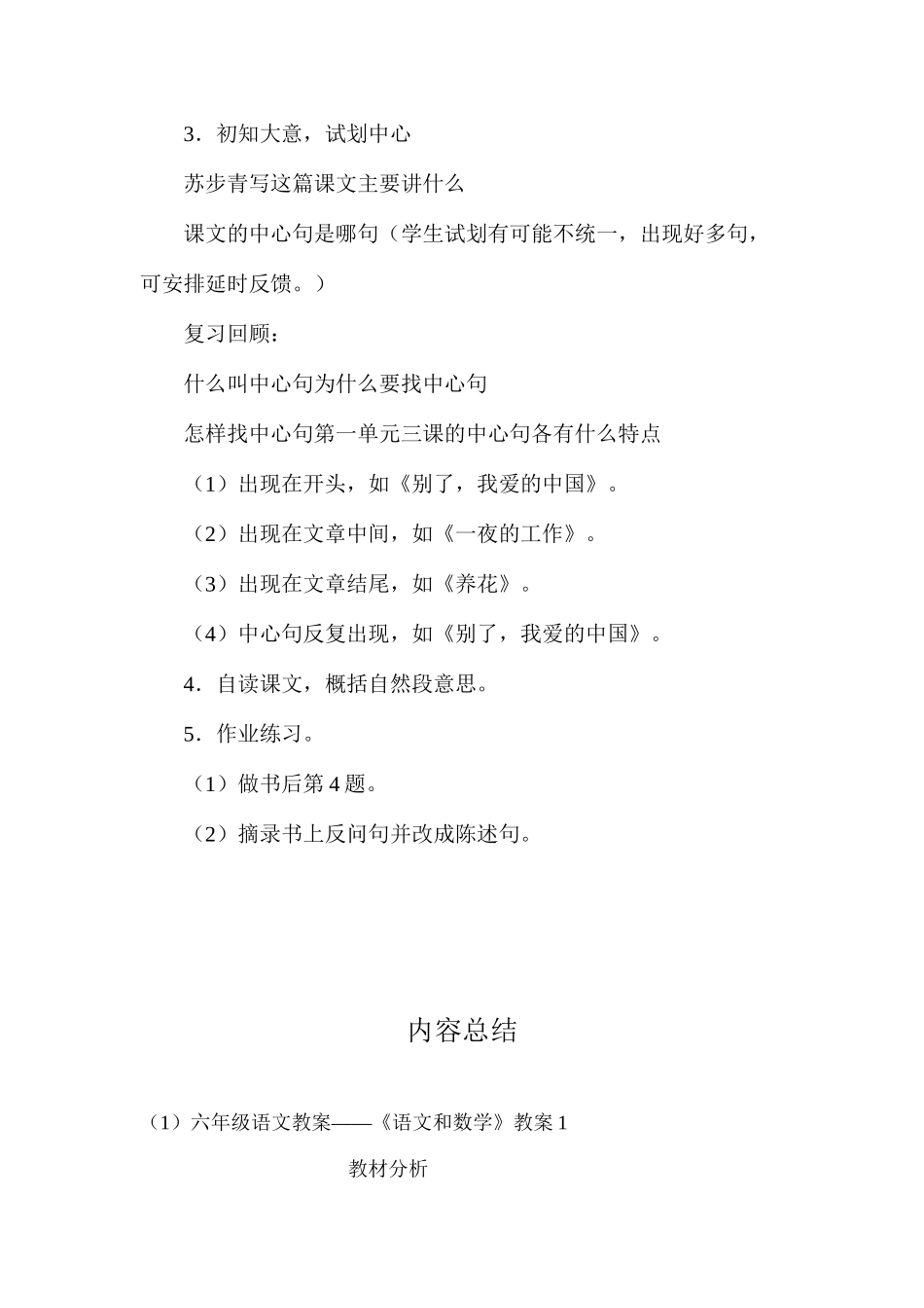六年级语文教案——《语文和数学》教案1_第3页
