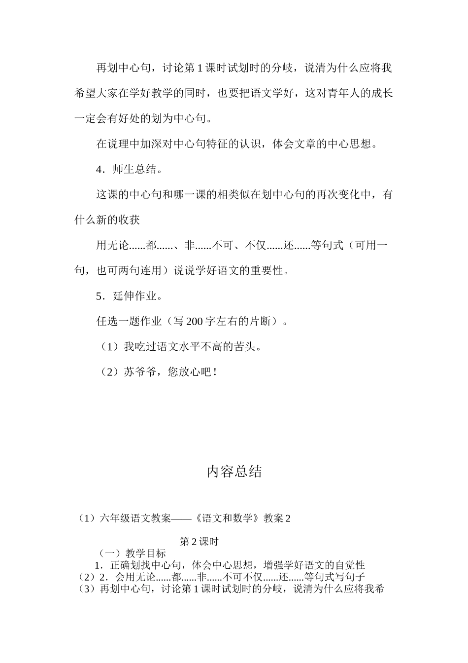 六年级语文教案——《语文和数学》教案2_第2页