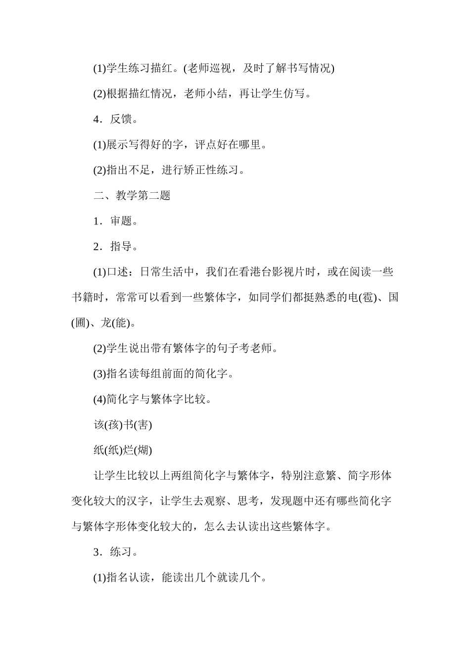 六年级语文教案——《课后练习2》教案A_第2页