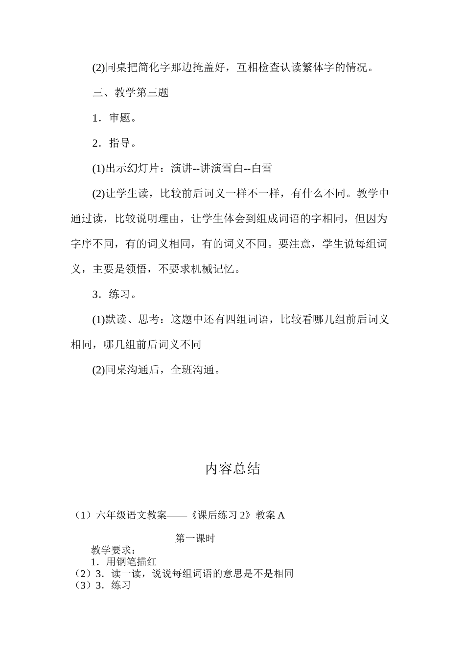 六年级语文教案——《课后练习2》教案A_第3页