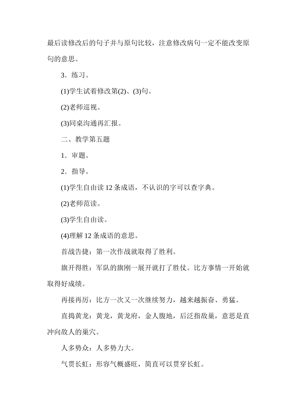 六年级语文教案——《课后练习2》教案B_第2页