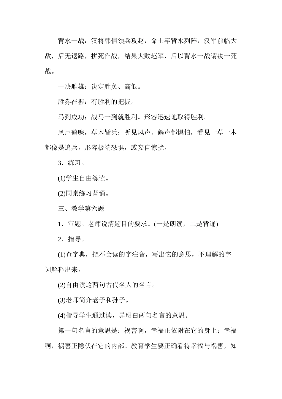 六年级语文教案——《课后练习2》教案B_第3页
