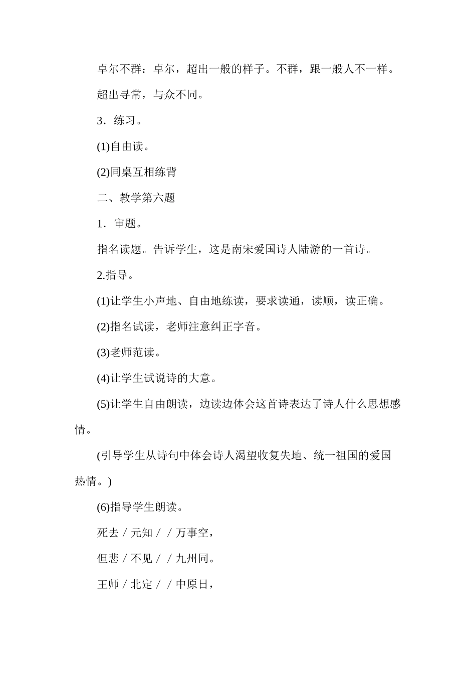 六年级语文教案——《课后练习1》教案B_第2页