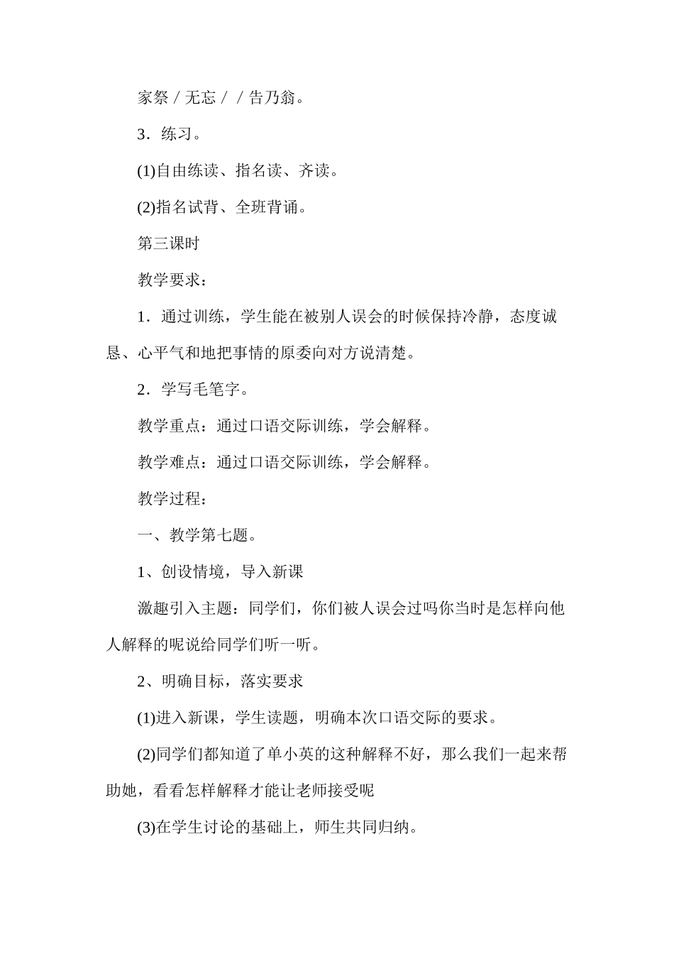 六年级语文教案——《课后练习1》教案B_第3页