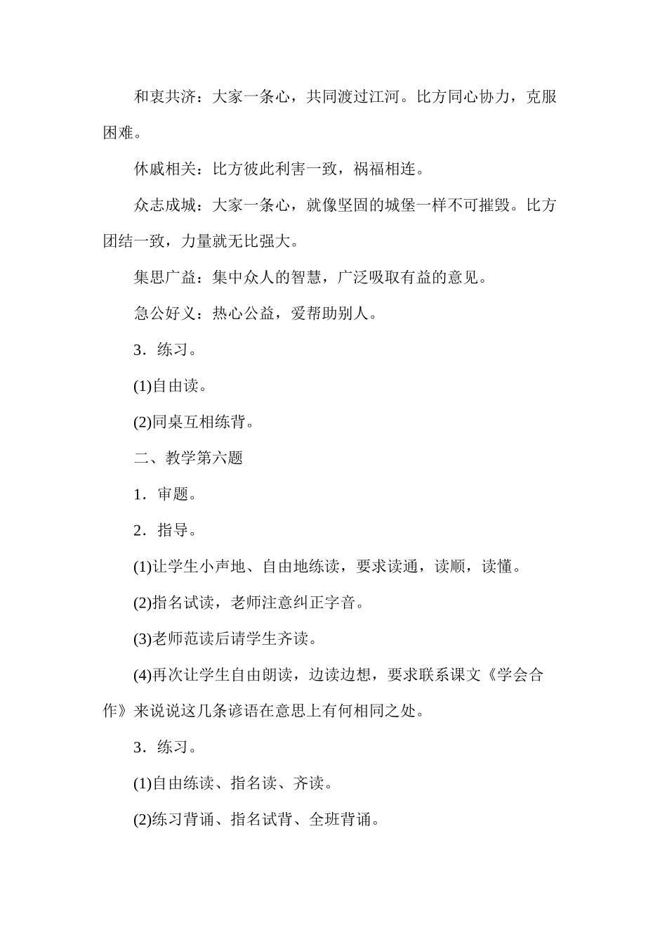 六年级语文教案——《课后练习3》教案B_第2页