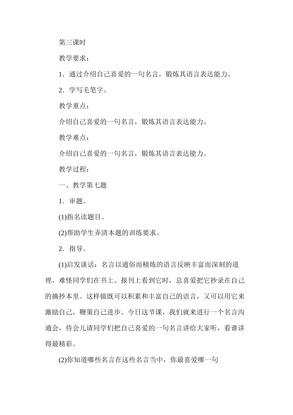 六年级语文教案——《课后练习3》教案B_第3页