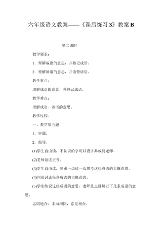 六年级语文教案——《课后练习3》教案B