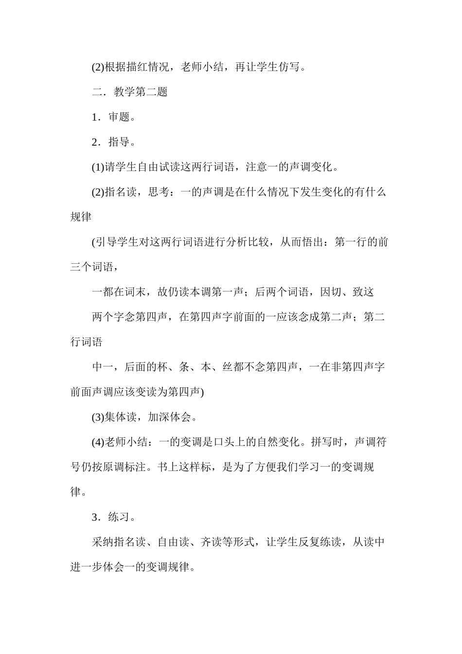 六年级语文教案——《课后练习3》教案A_第2页