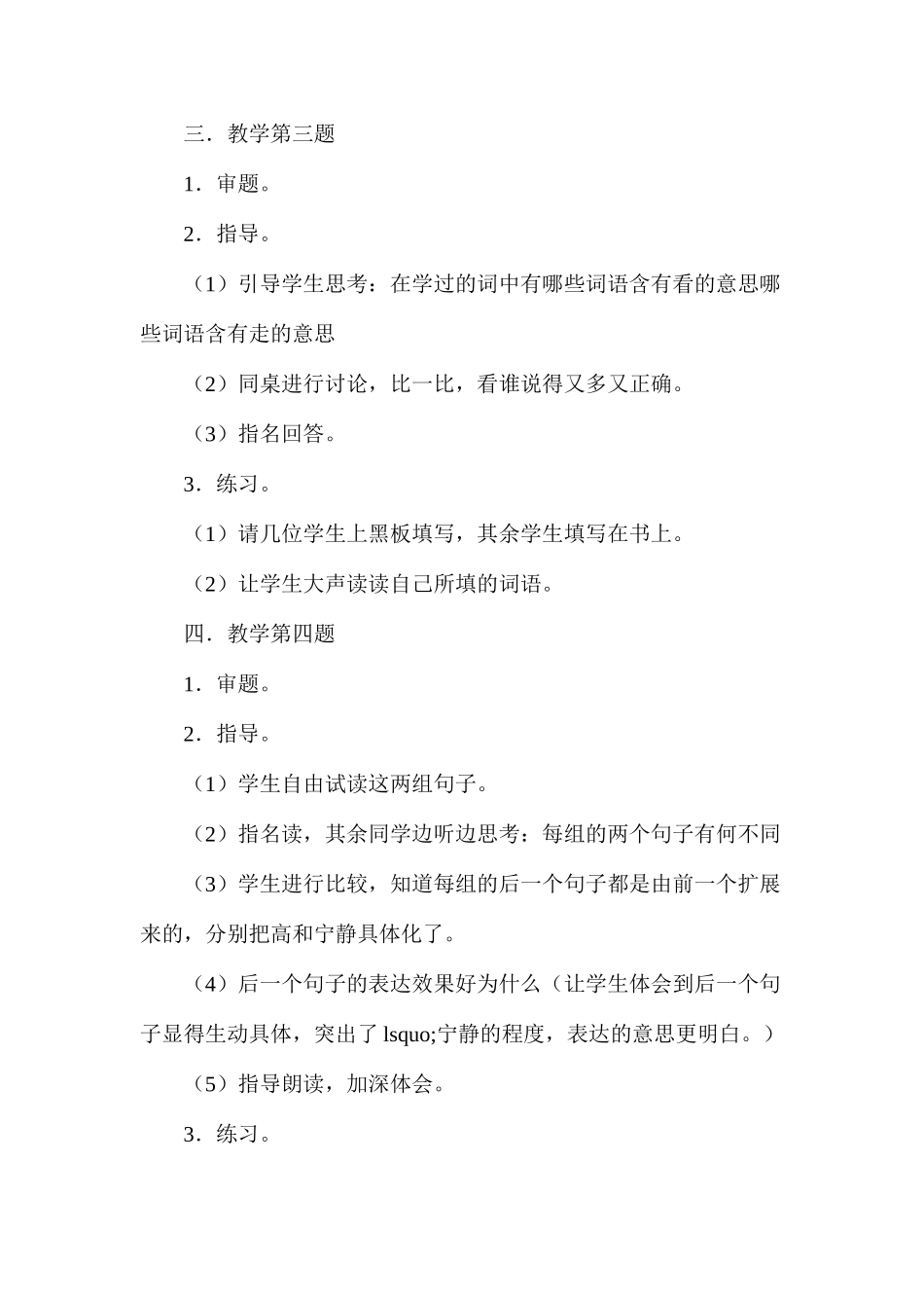 六年级语文教案——《课后练习3》教案A_第3页