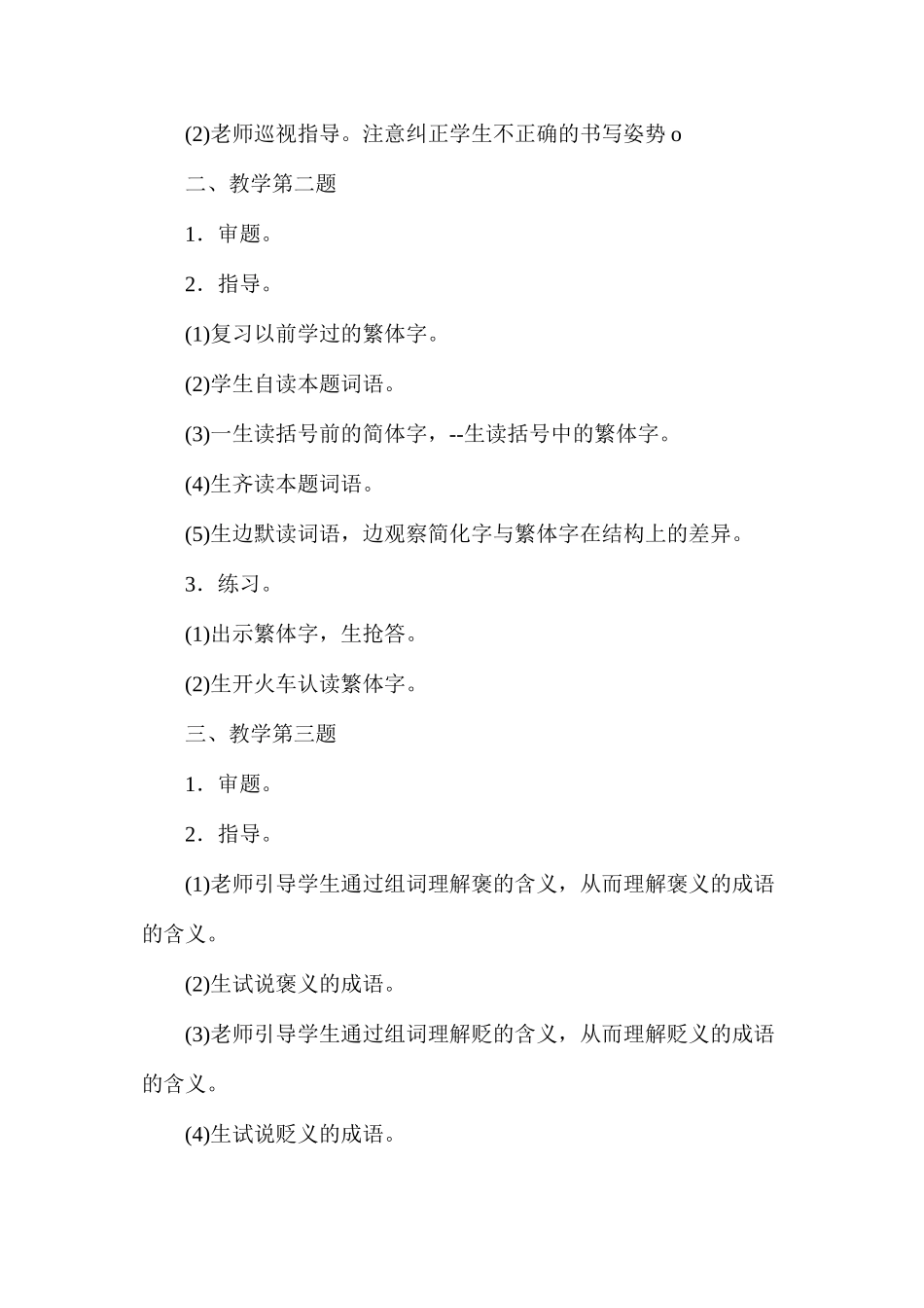 六年级语文教案——《课后练习5》教案A_第2页