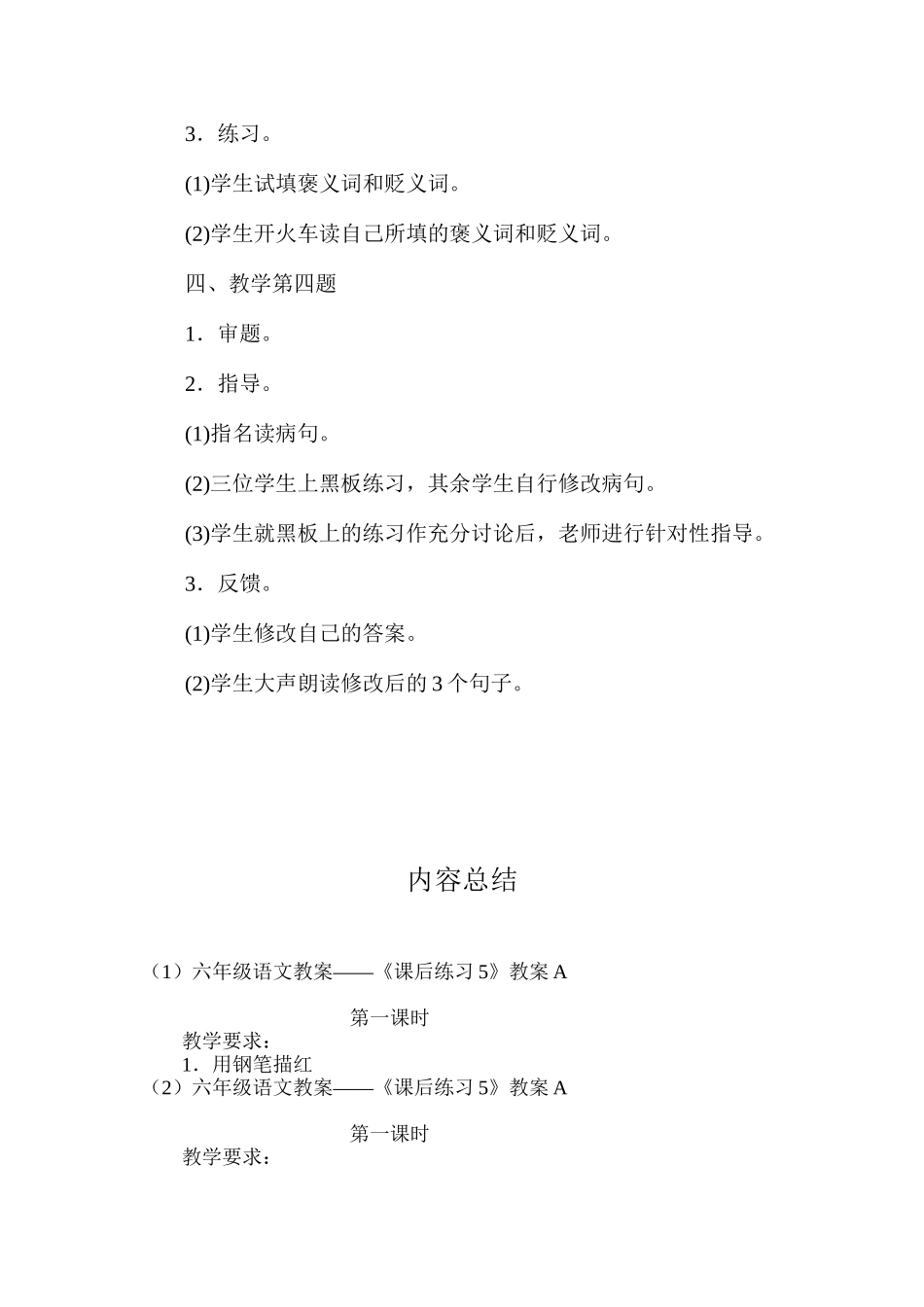 六年级语文教案——《课后练习5》教案A_第3页