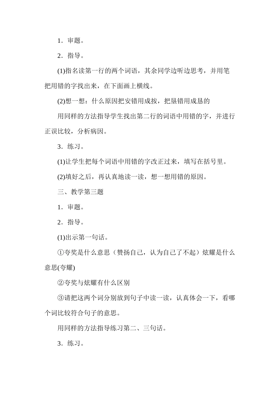 六年级语文教案——《课后练习1》教案A_第2页