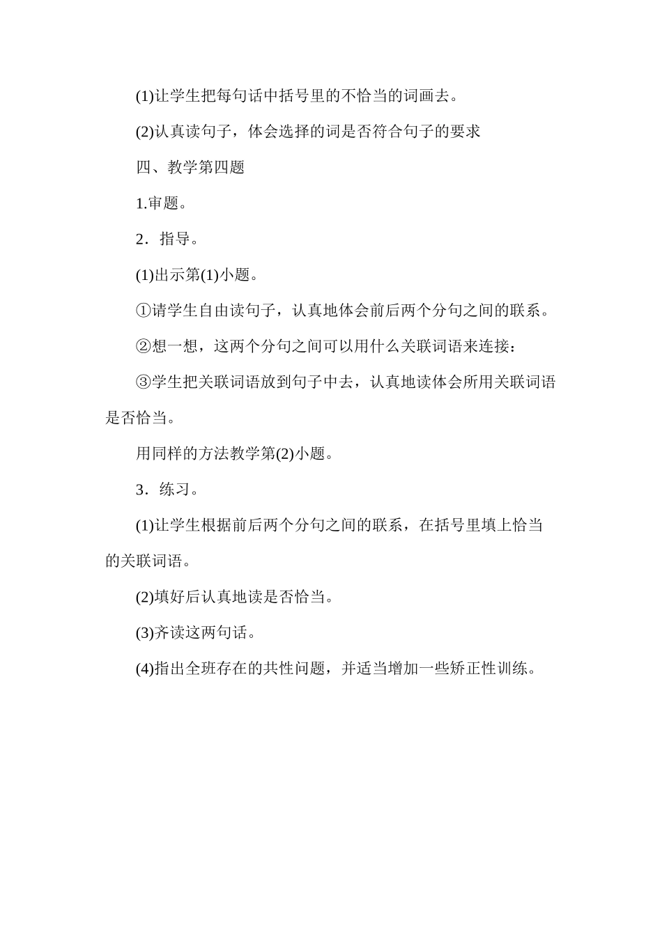 六年级语文教案——《课后练习1》教案A_第3页