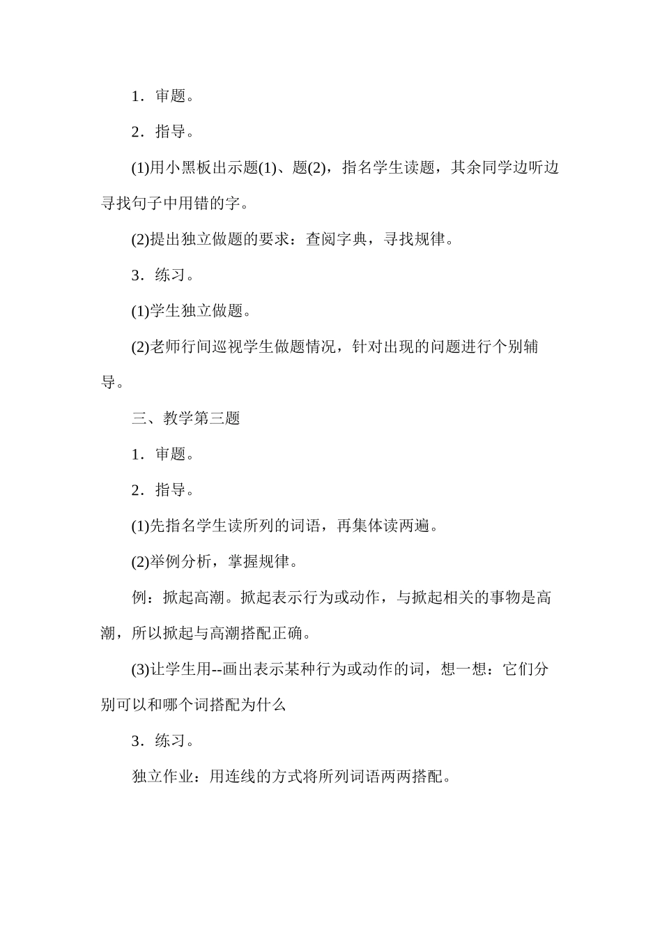 六年级语文教案——《课后练习4》教案A_第2页