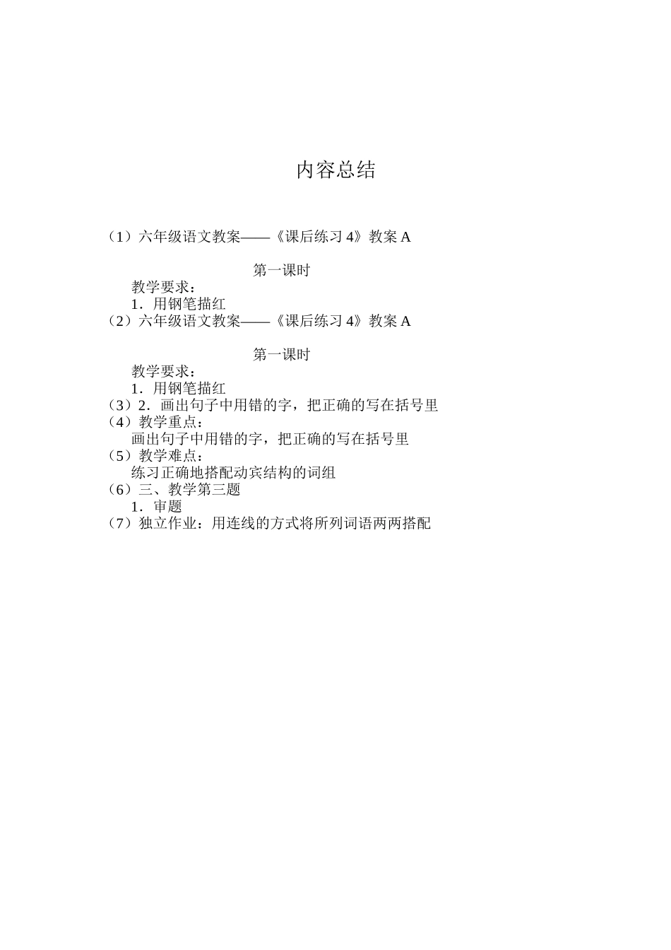 六年级语文教案——《课后练习4》教案A_第3页