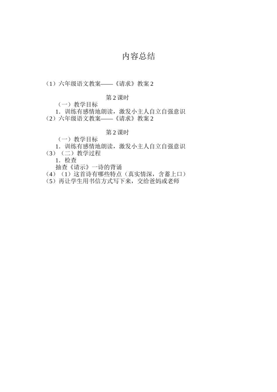 六年级语文教案——《请求》教案2_第2页