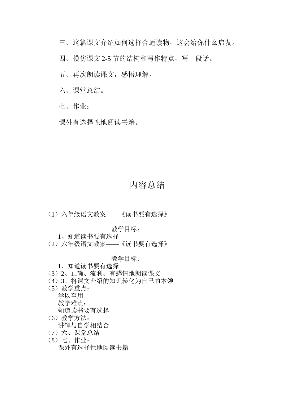六年级语文教案——《读书要有选择》_第2页