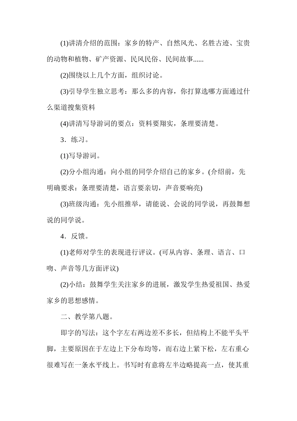 六年级语文教案——《课后练习4》教案C_第2页