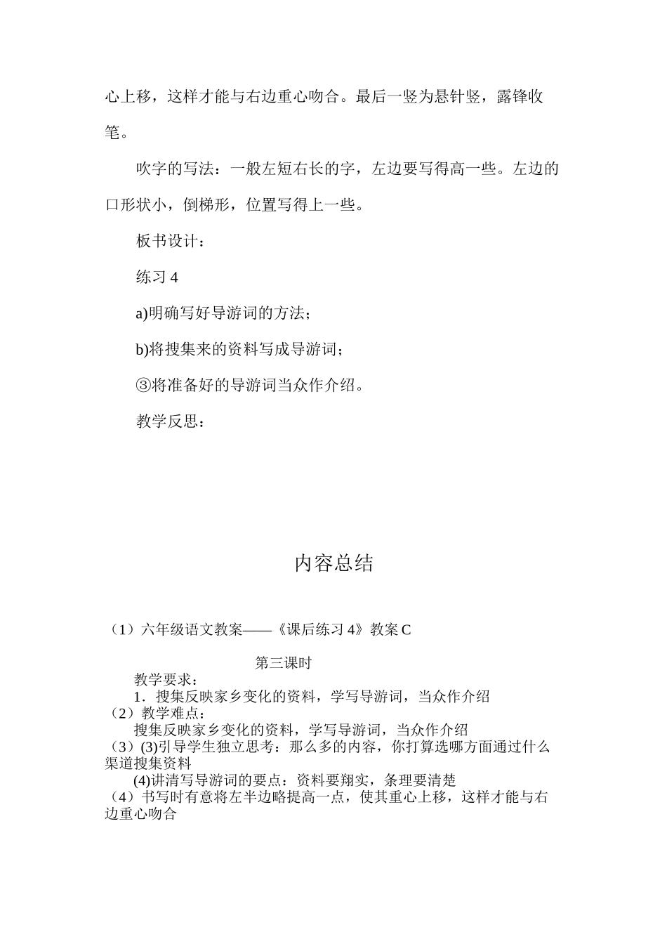 六年级语文教案——《课后练习4》教案C_第3页