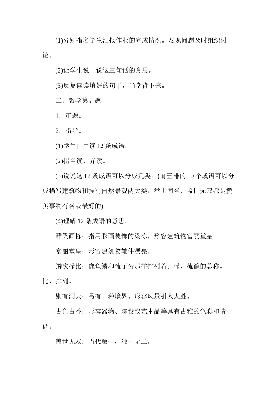 六年级语文教案——《课后练习4》教案B_第2页